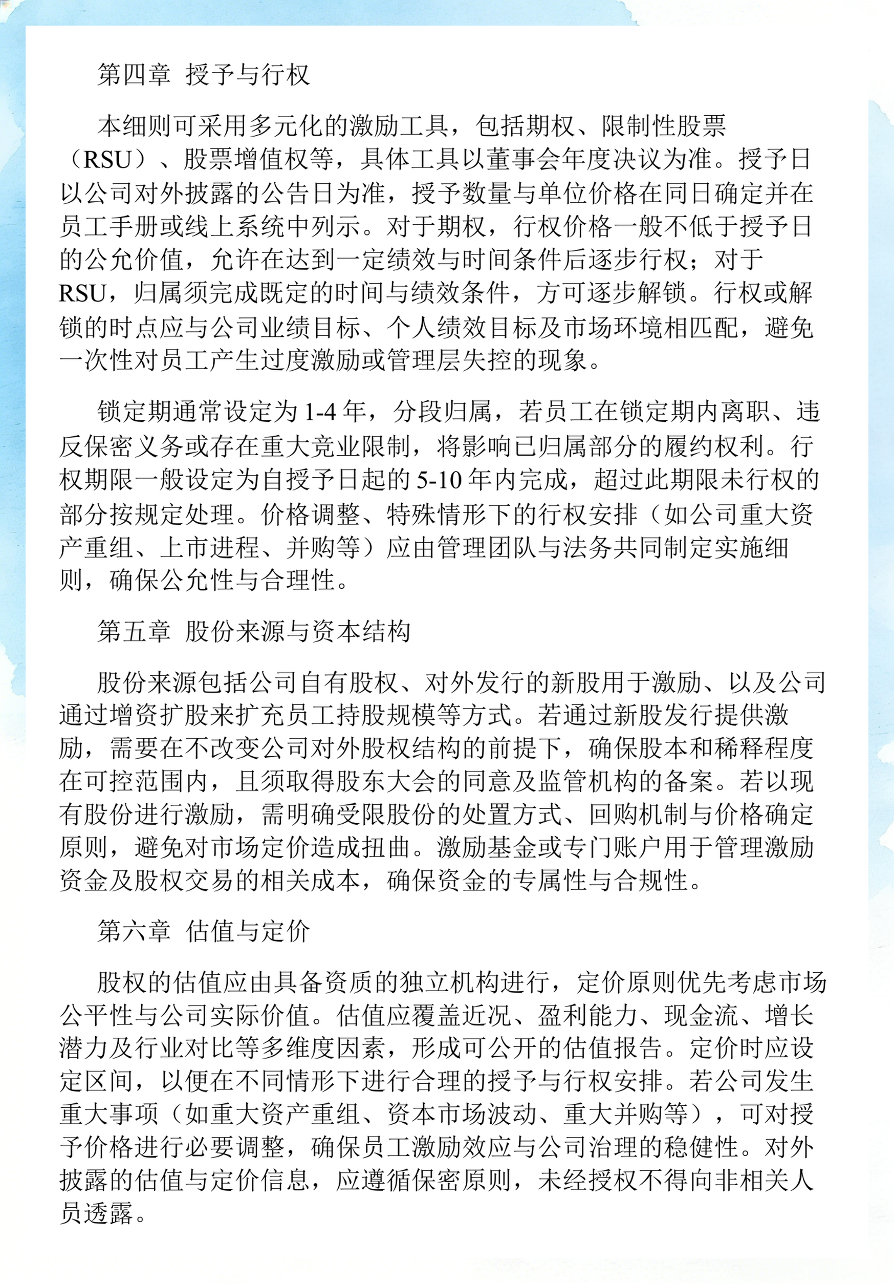 员工持股计划设计(员工持股计划书模板)泉州市